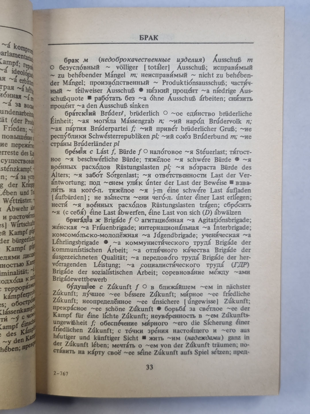 Краткий русско-немецкий словарь газетной лексики