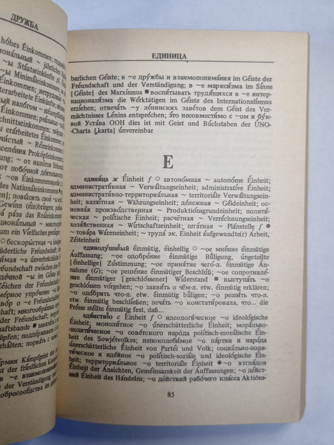 Краткий русско-немецкий словарь газетной лексики