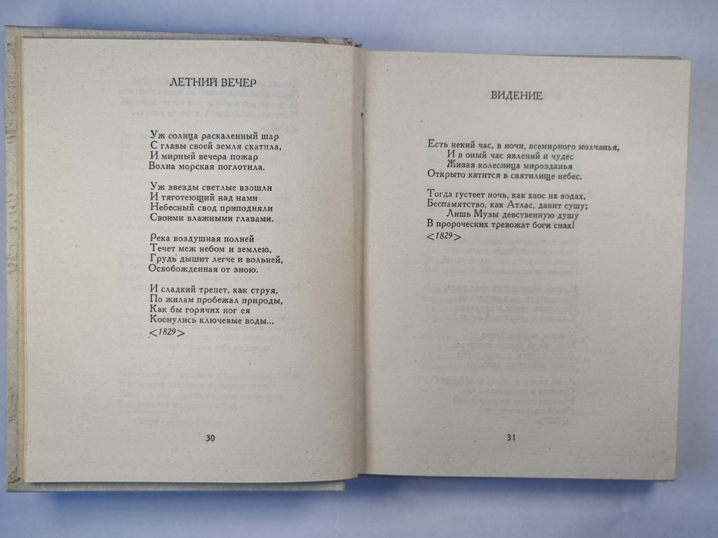 Стихотворения Ф.И.Тютчева