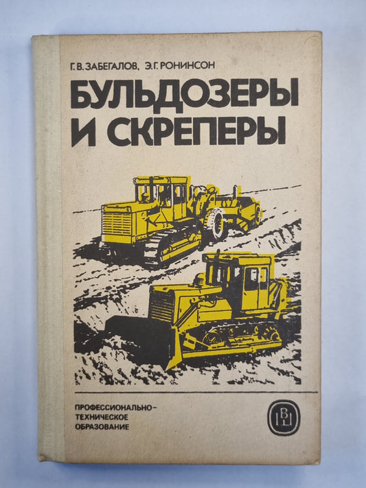 Bouldozers et gratte-ciel