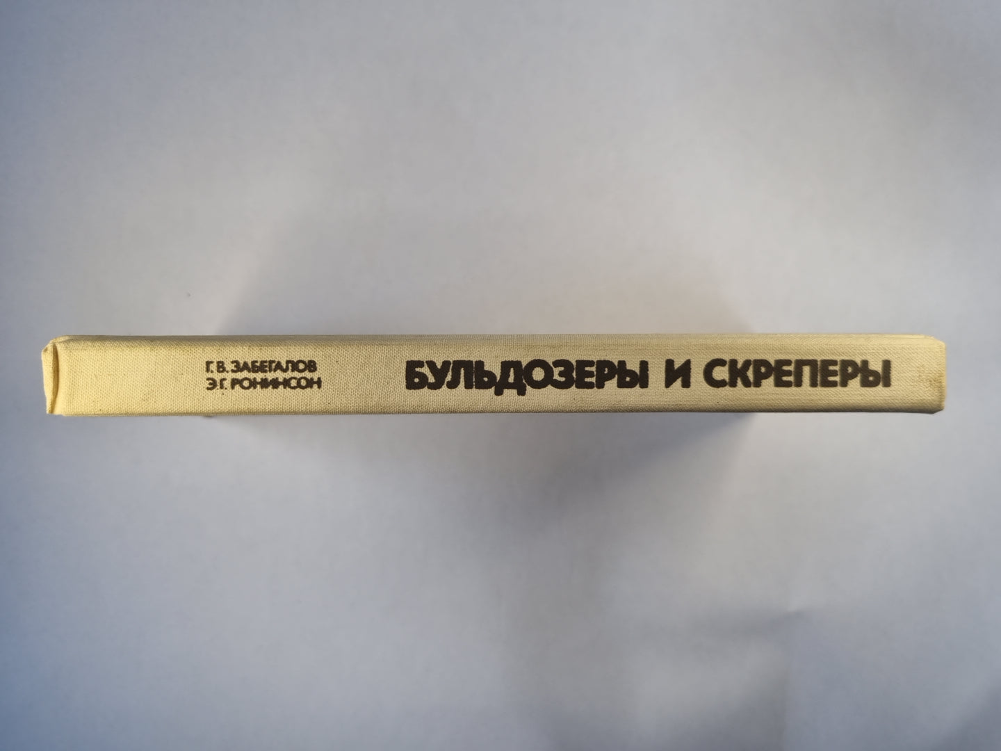 Bouldozers et gratte-ciel