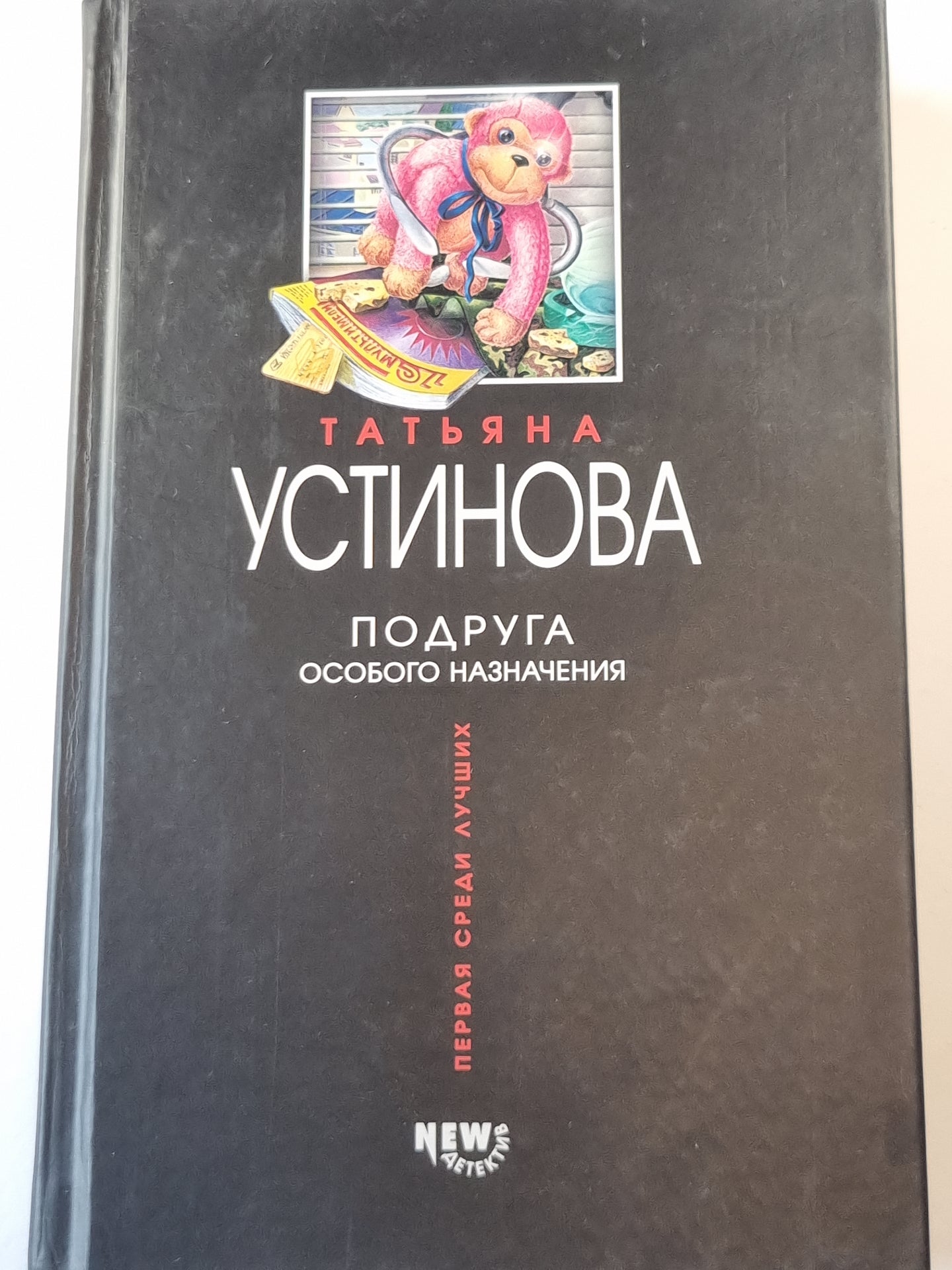 Подруга особого назначения