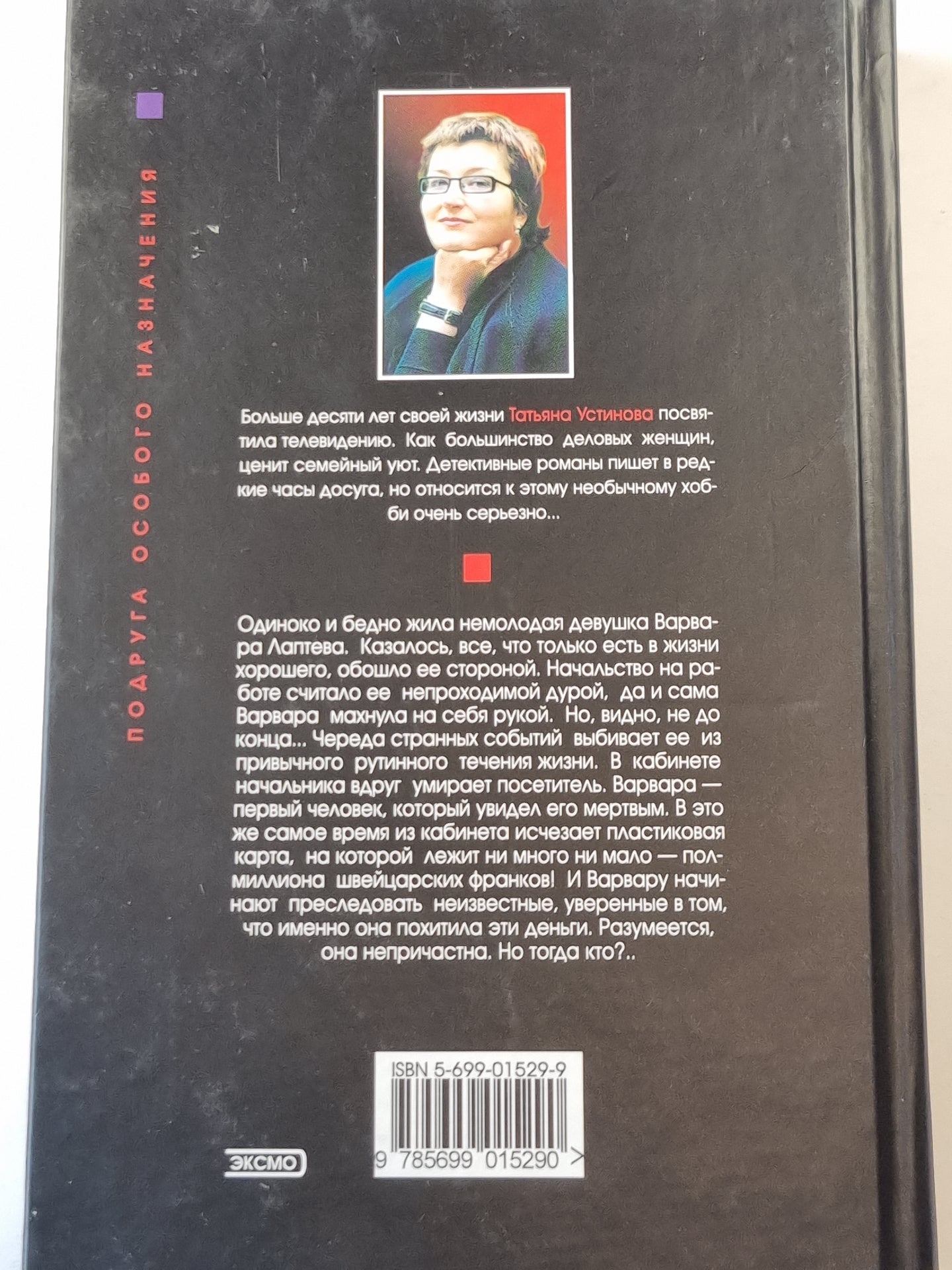 Подруга особого назначения