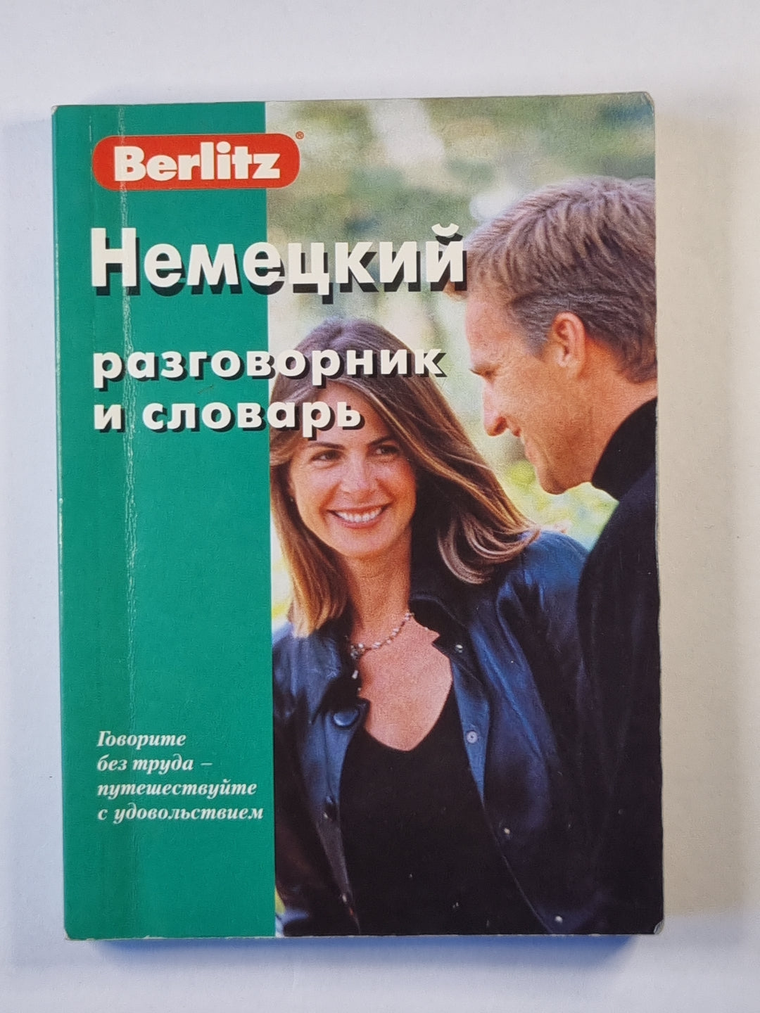 Немецкий разговорник и словарь