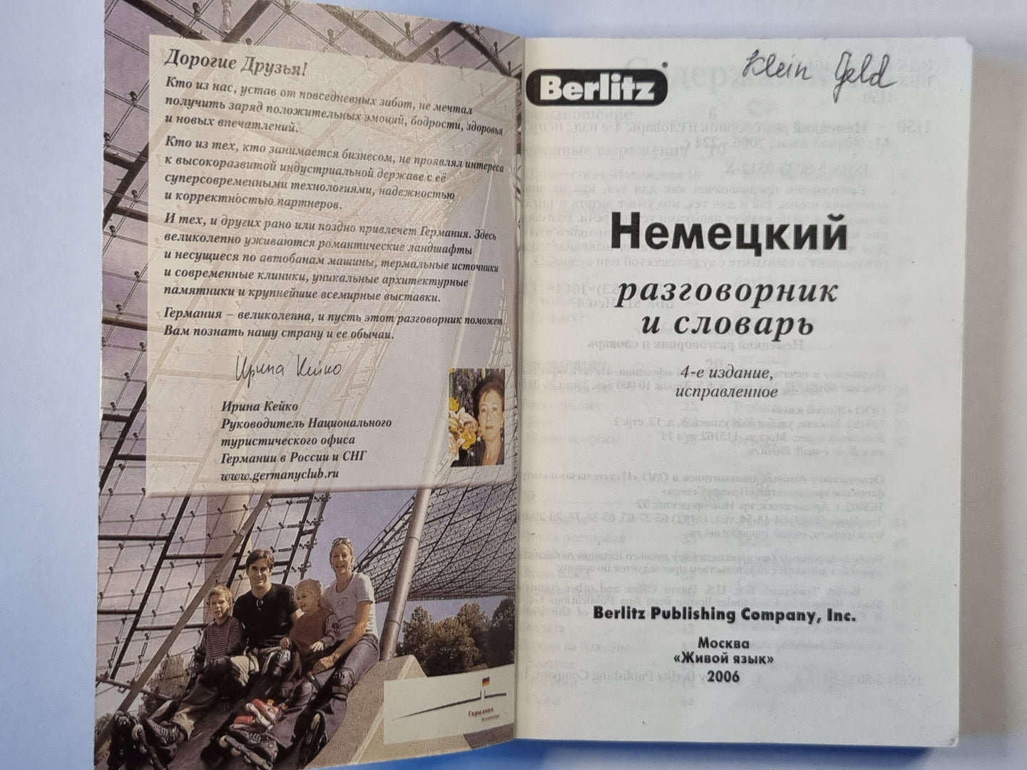 Немецкий разговорник и словарь