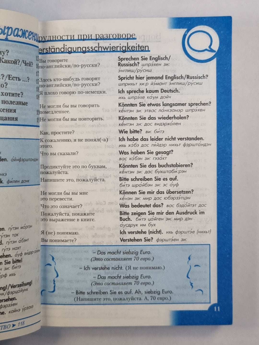 Немецкий разговорник и словарь