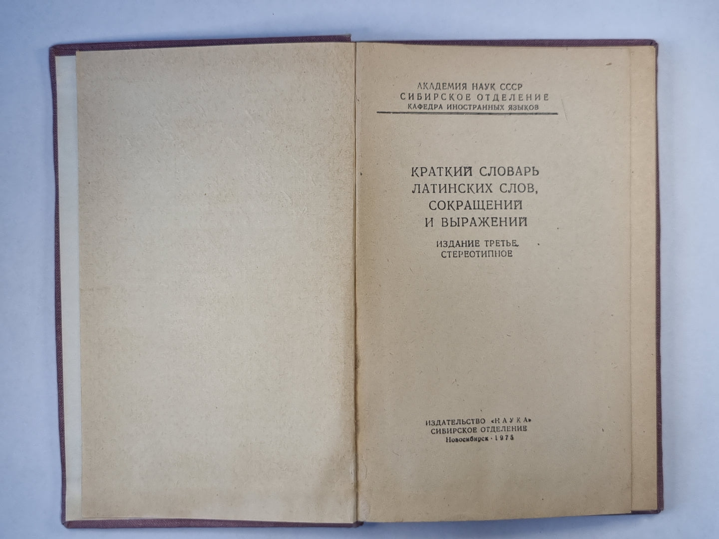 Краткий словарь, сокращений и выражений