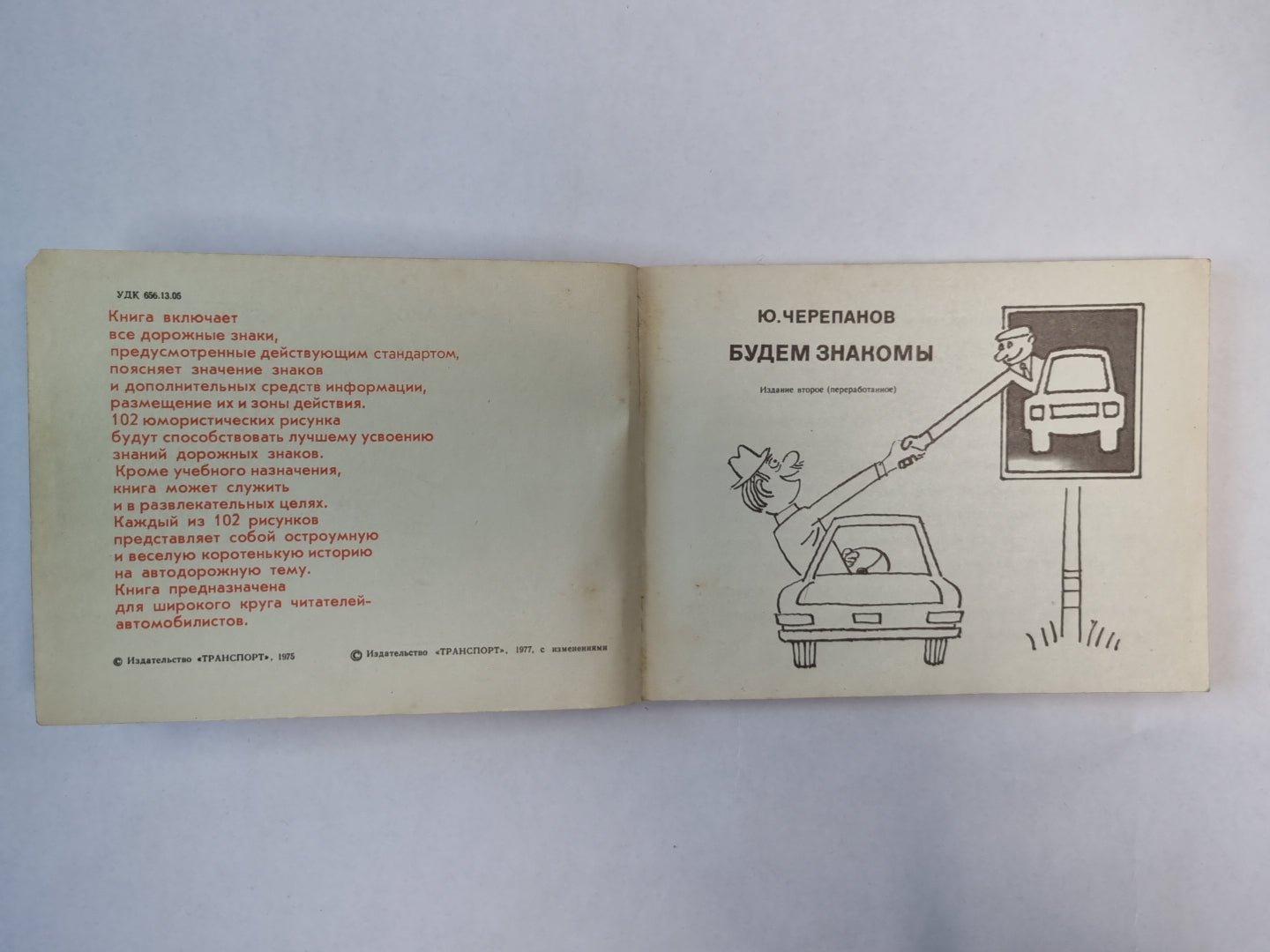 Будем знакомы