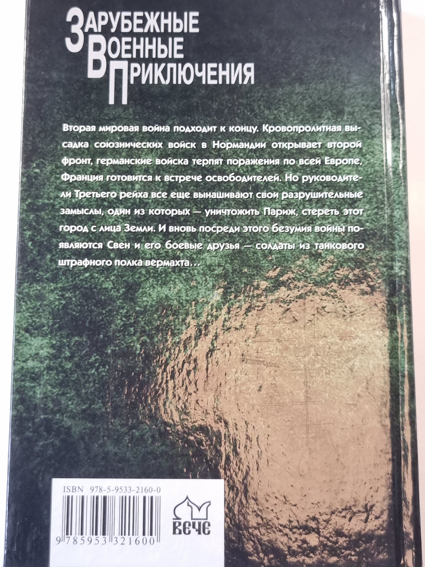 Уничтожить париж