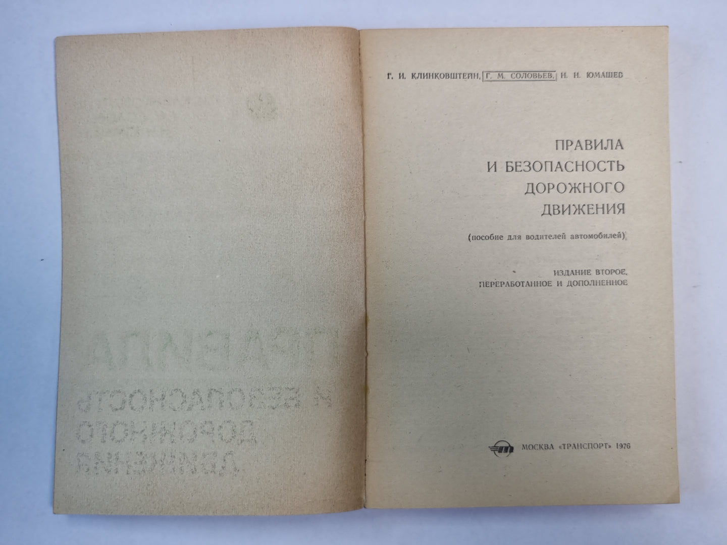 Правила и безопасность дорожного движения
