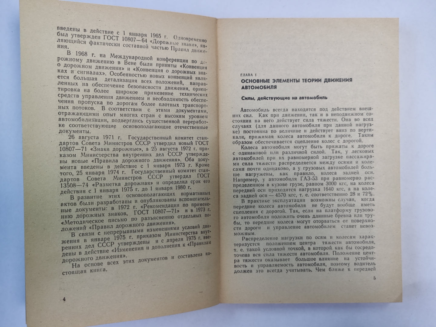 Правила и безопасность дорожного движения