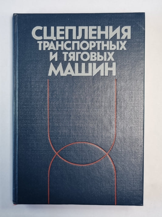 Machines de transport et de transport