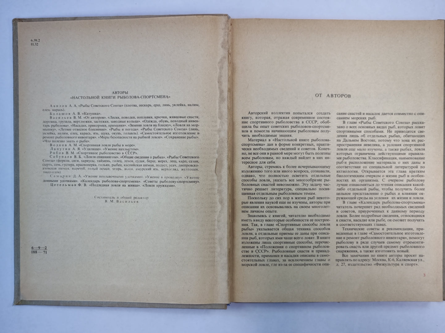 Настольная книга рыболова - спортсмена