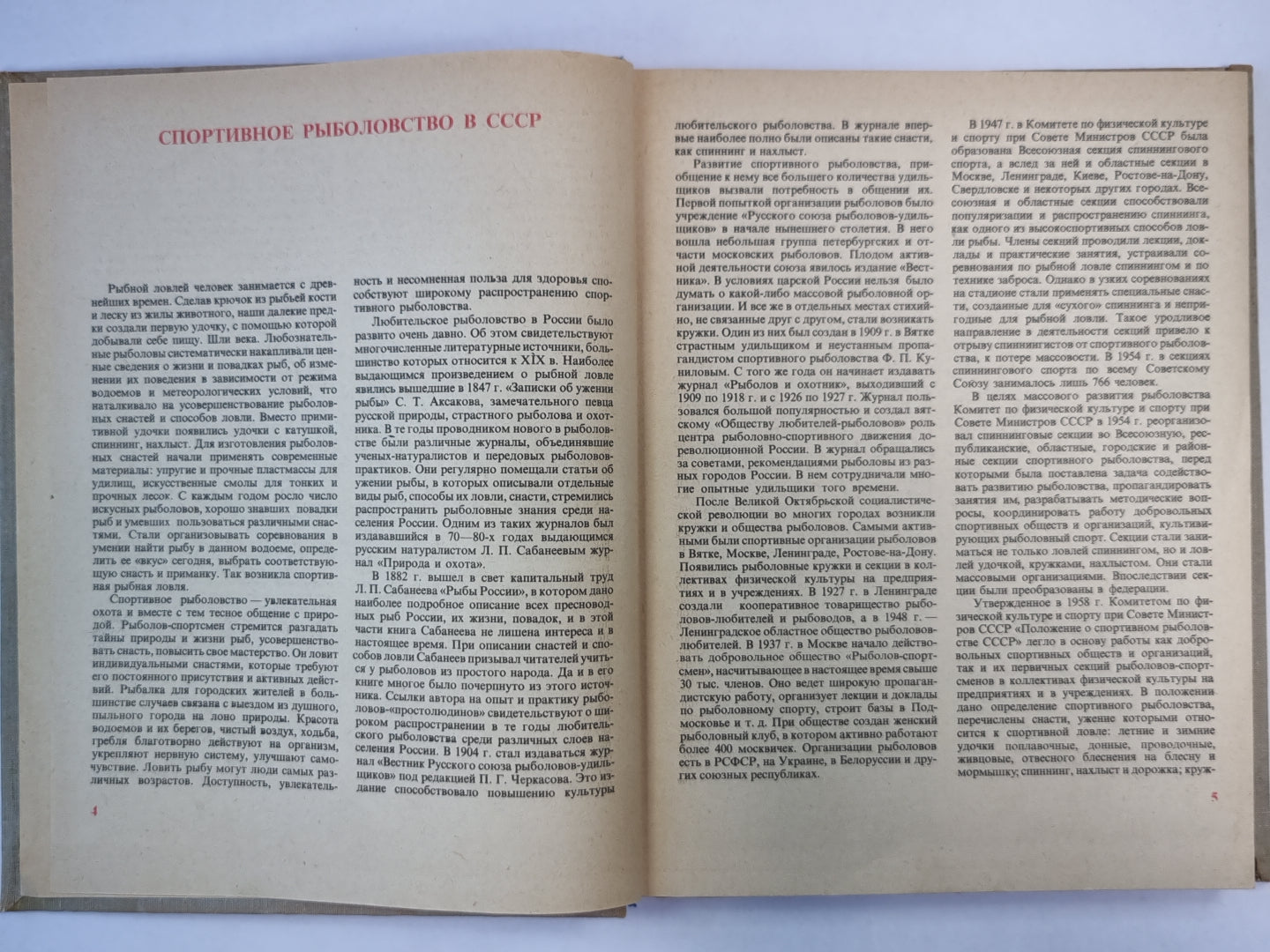 Настольная книга рыболова - спортсмена