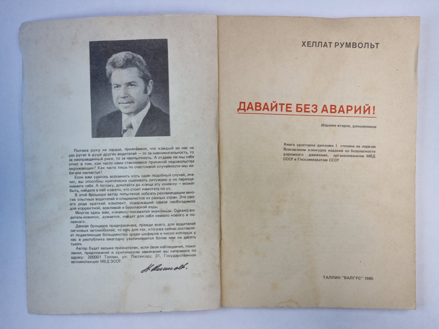 Давайте без аварий!