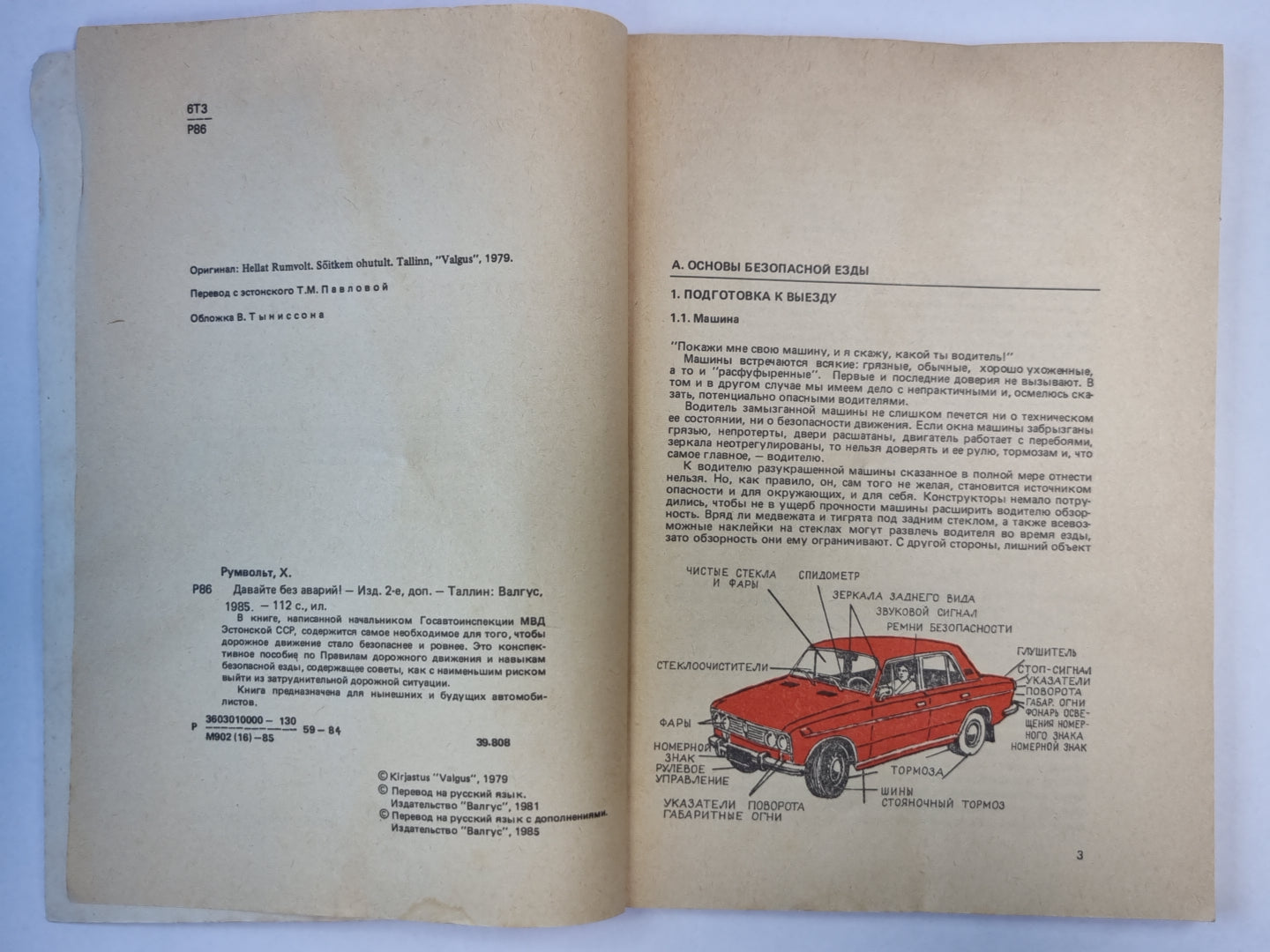 Давайте без аварий!