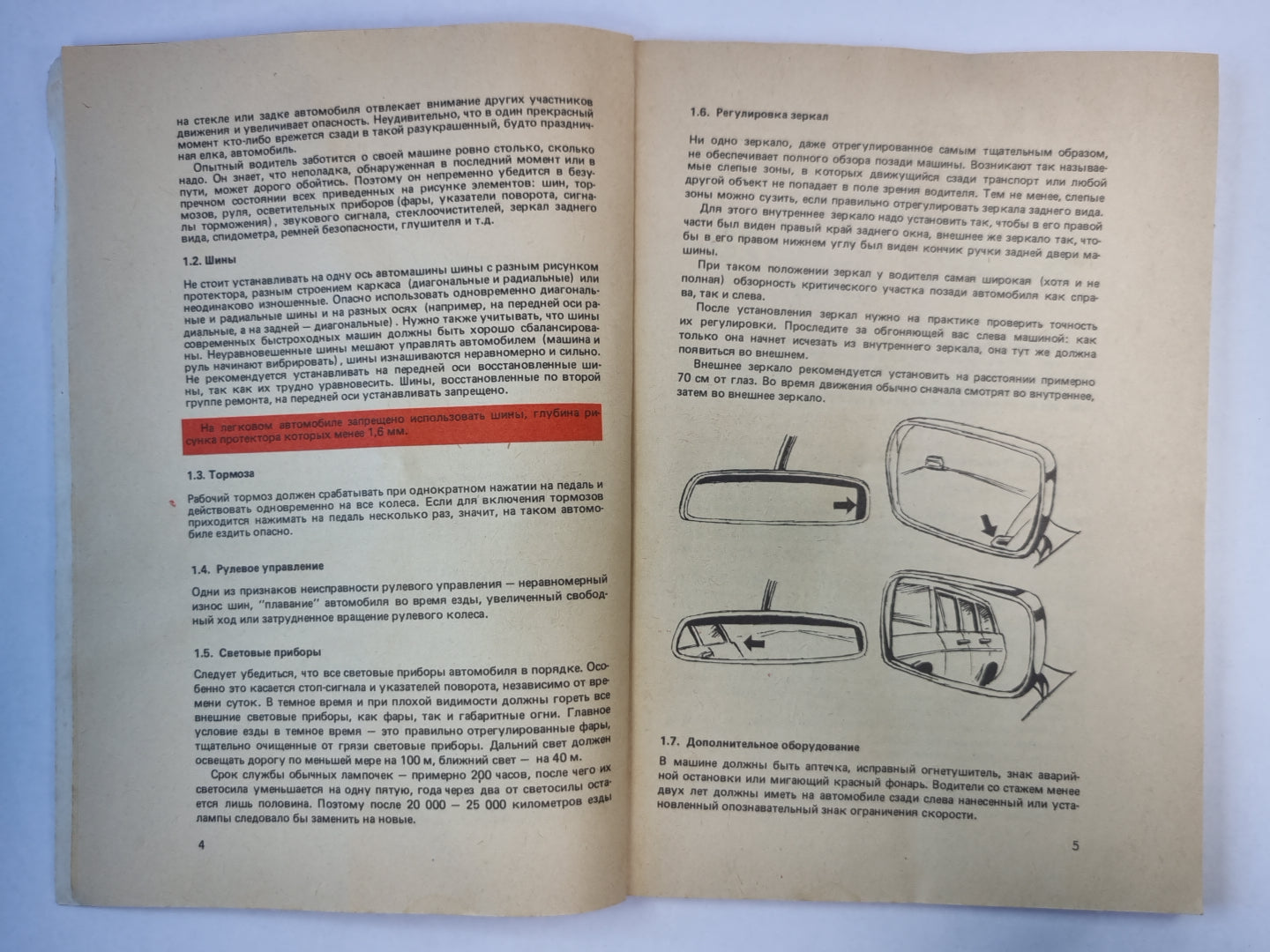 Давайте без аварий!