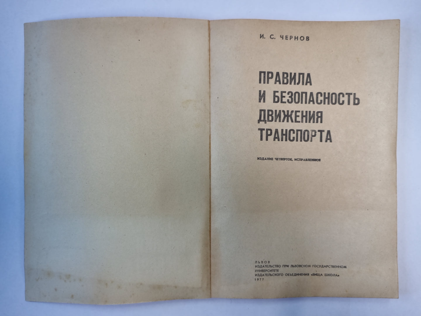 Правила и безопасность движения транспорта