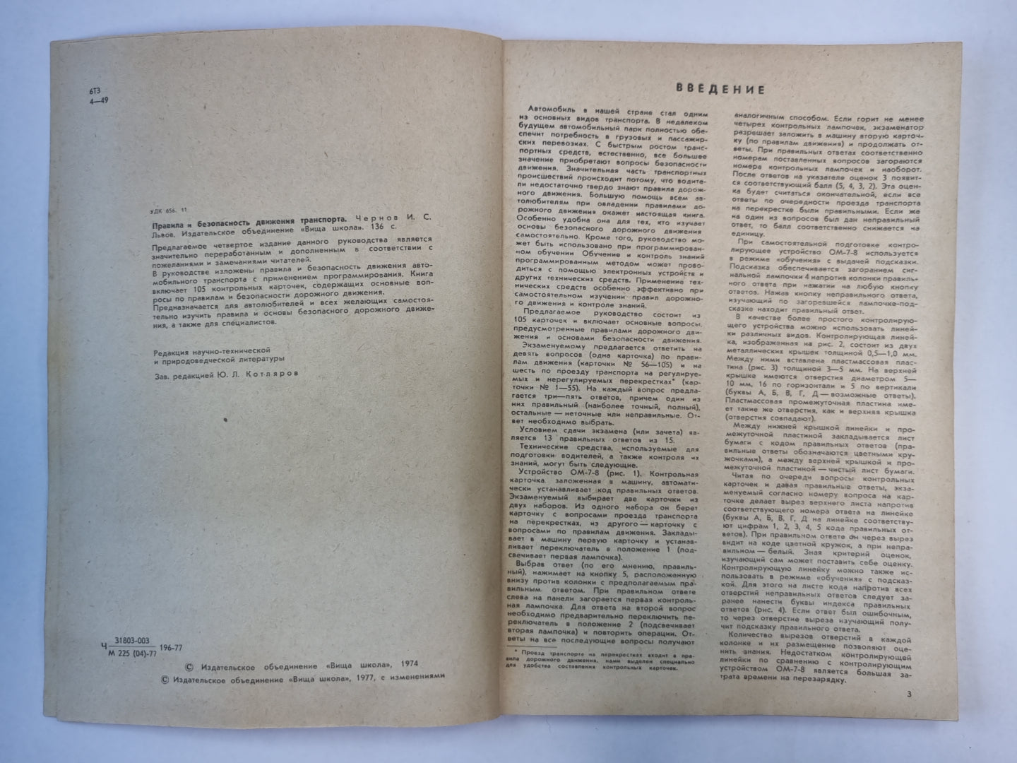 Правила и безопасность движения транспорта