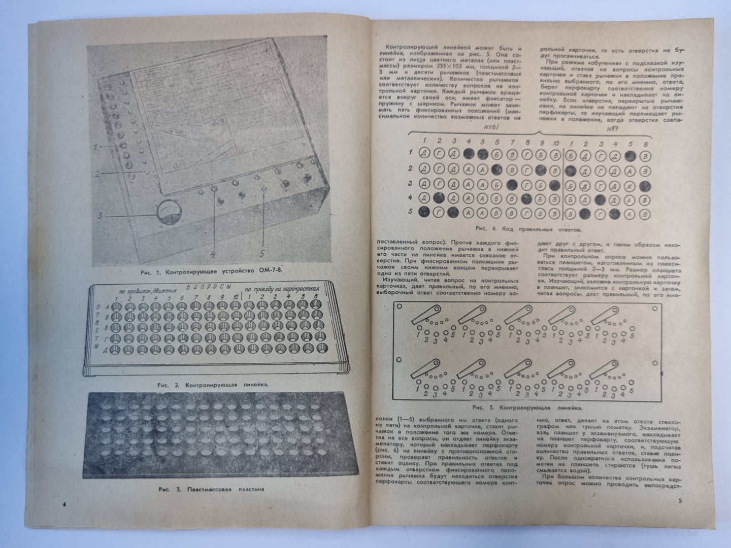 Правила и безопасность движения транспорта