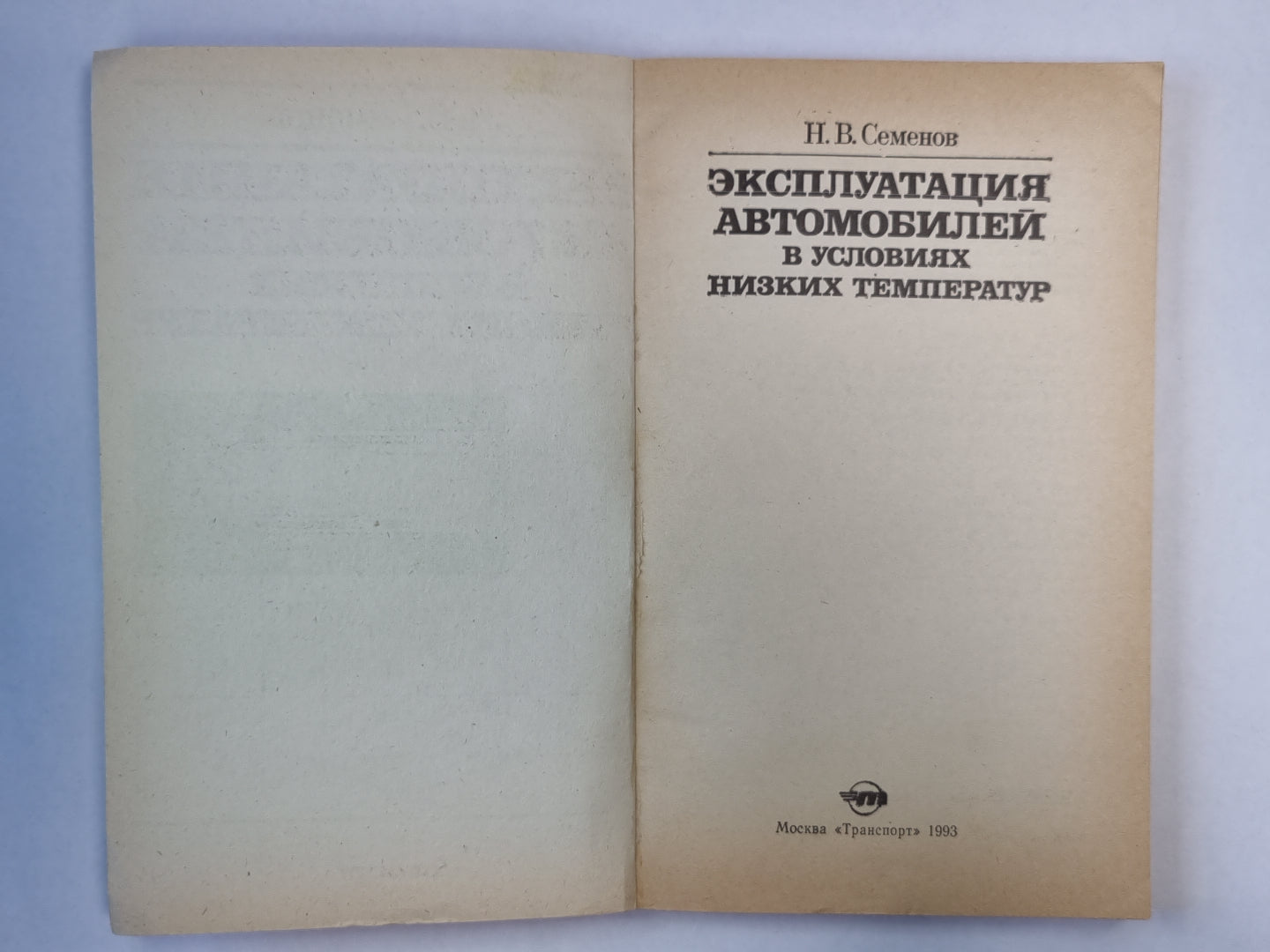 Эксплуатация автомобилей в условиях низких температур
