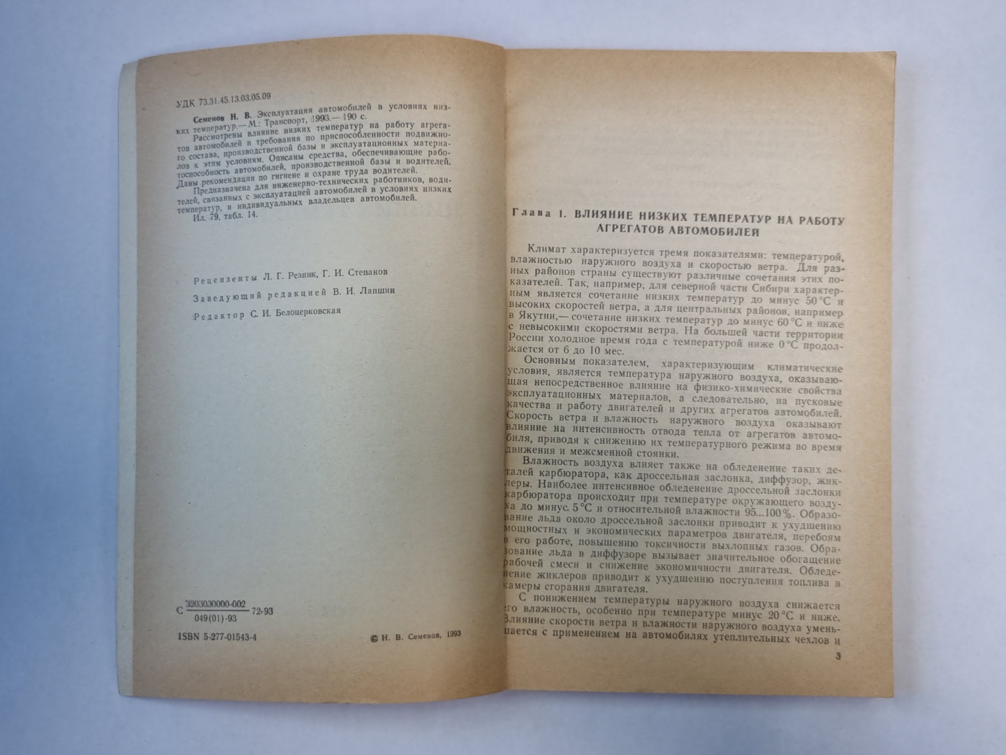 Эксплуатация автомобилей в условиях низких температур