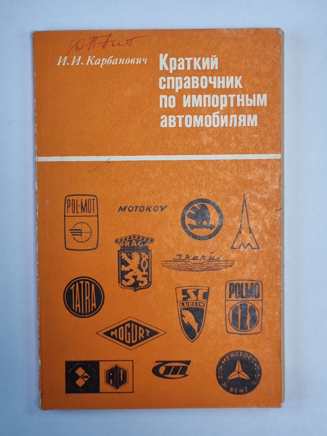 Краткий справочник по импортным автомобилям