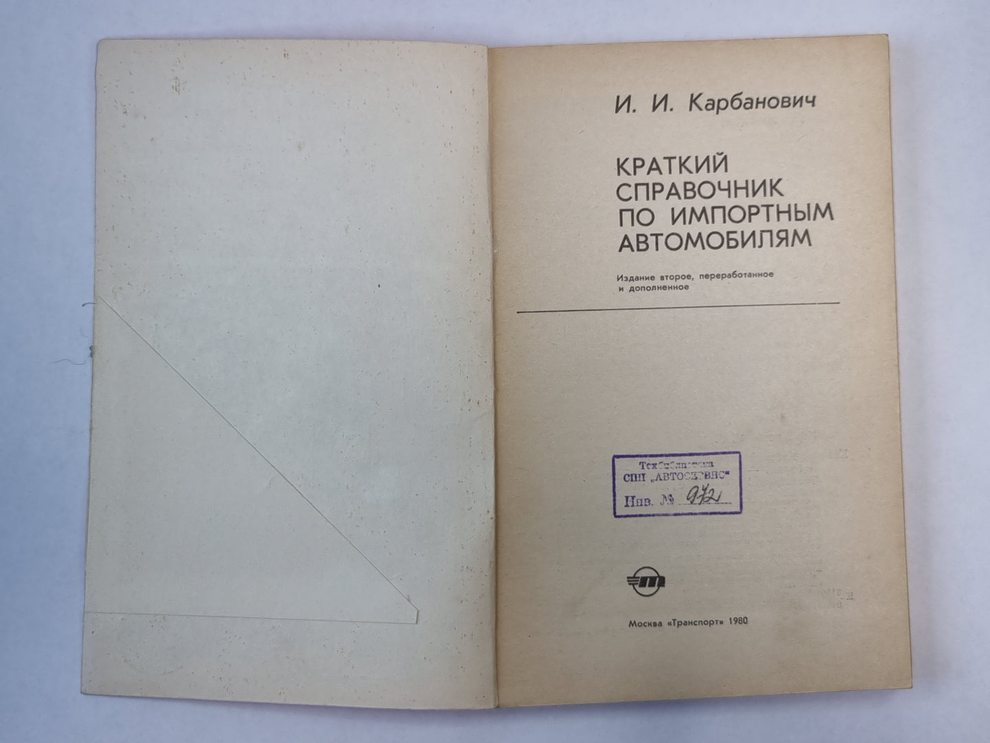 Краткий справочник по импортным автомобилям