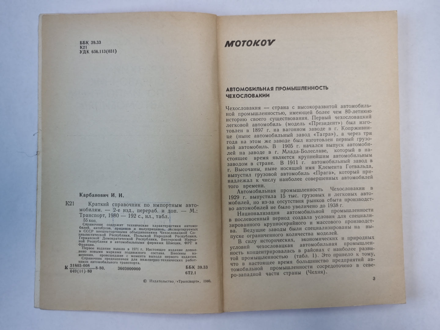 Краткий справочник по импортным автомобилям