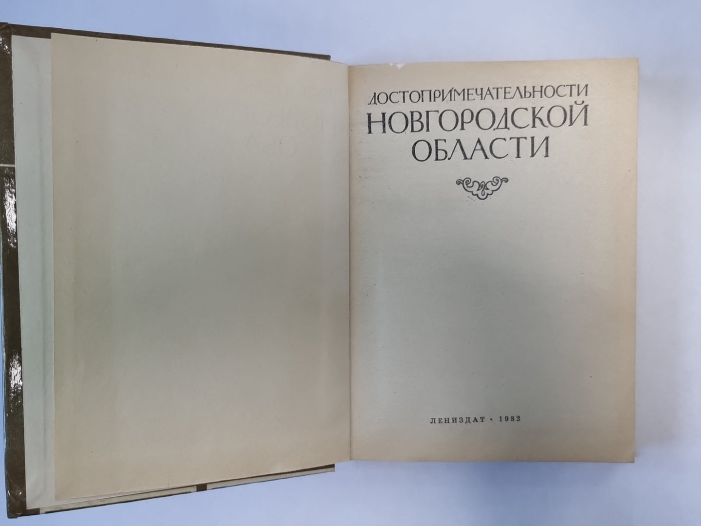 Достопримечательности Новгородской области