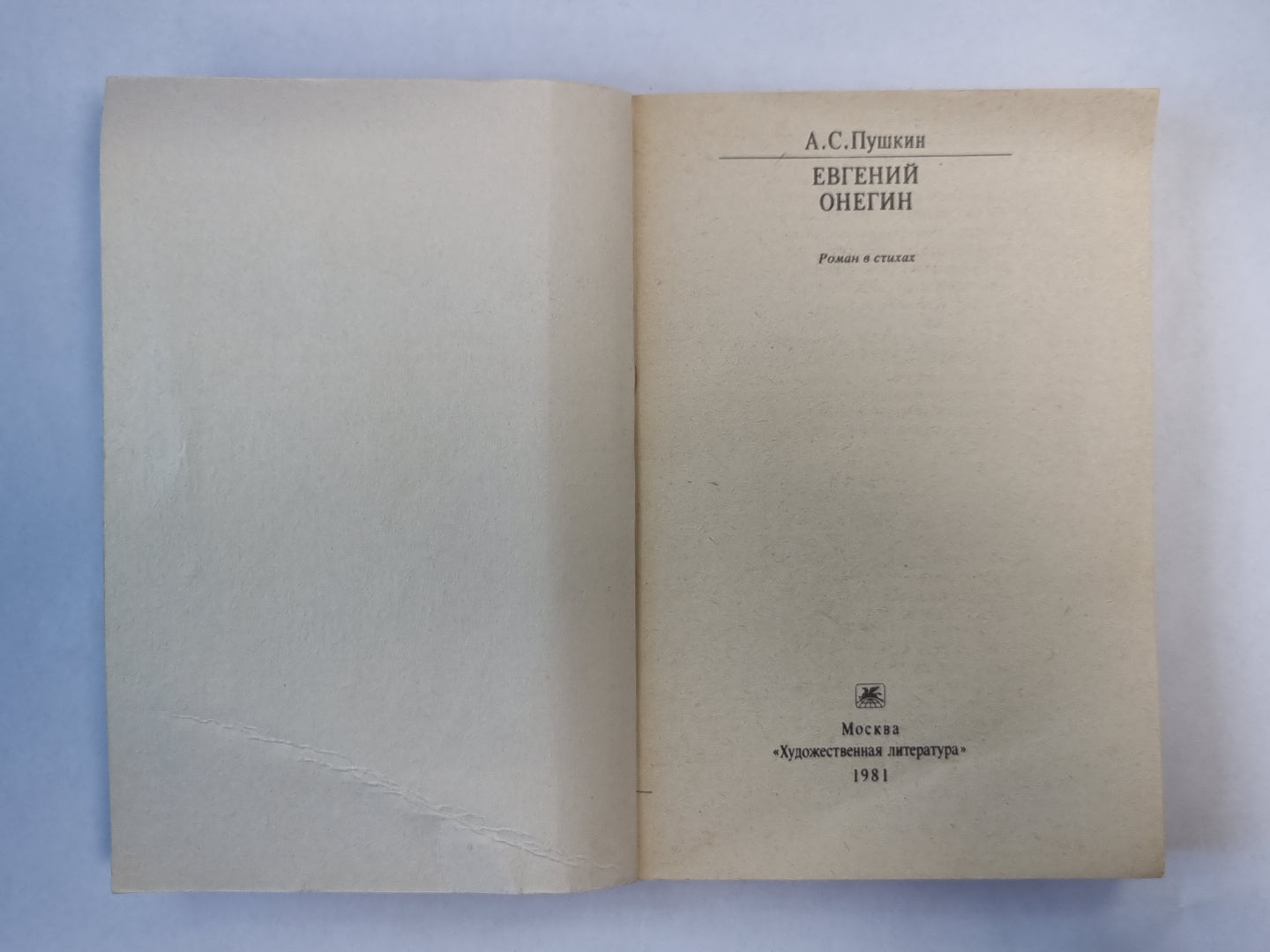 Evgueni Onégin. Роман в стихах