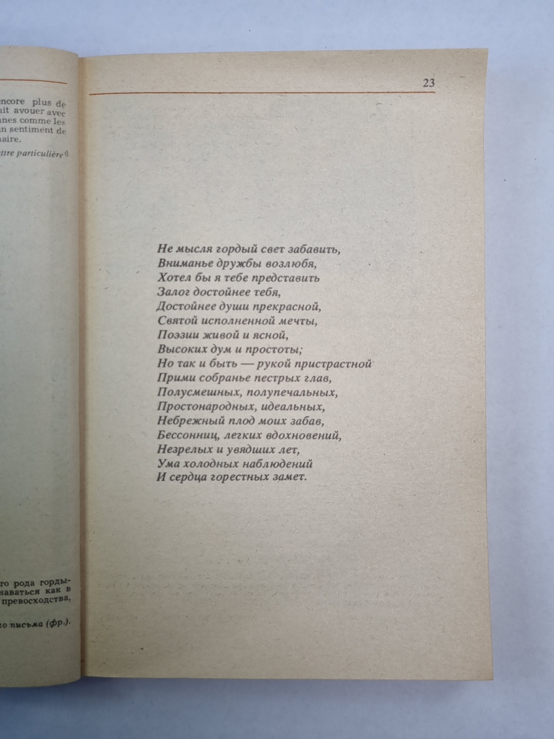 Evgueni Onégin. Роман в стихах