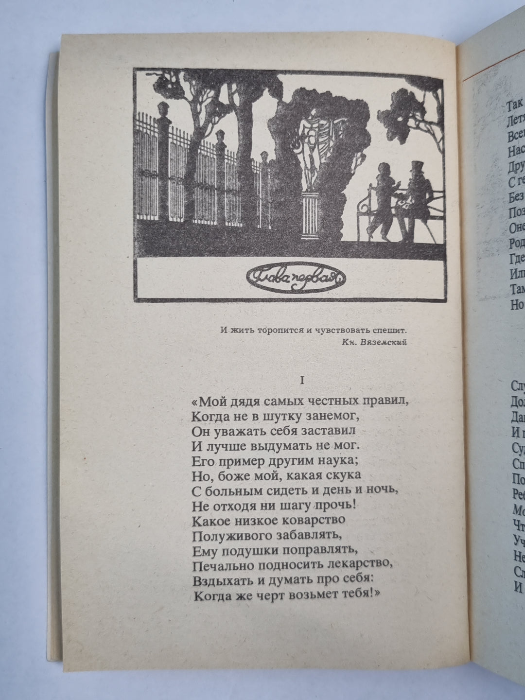 Evgueni Onégin. Роман в стихах