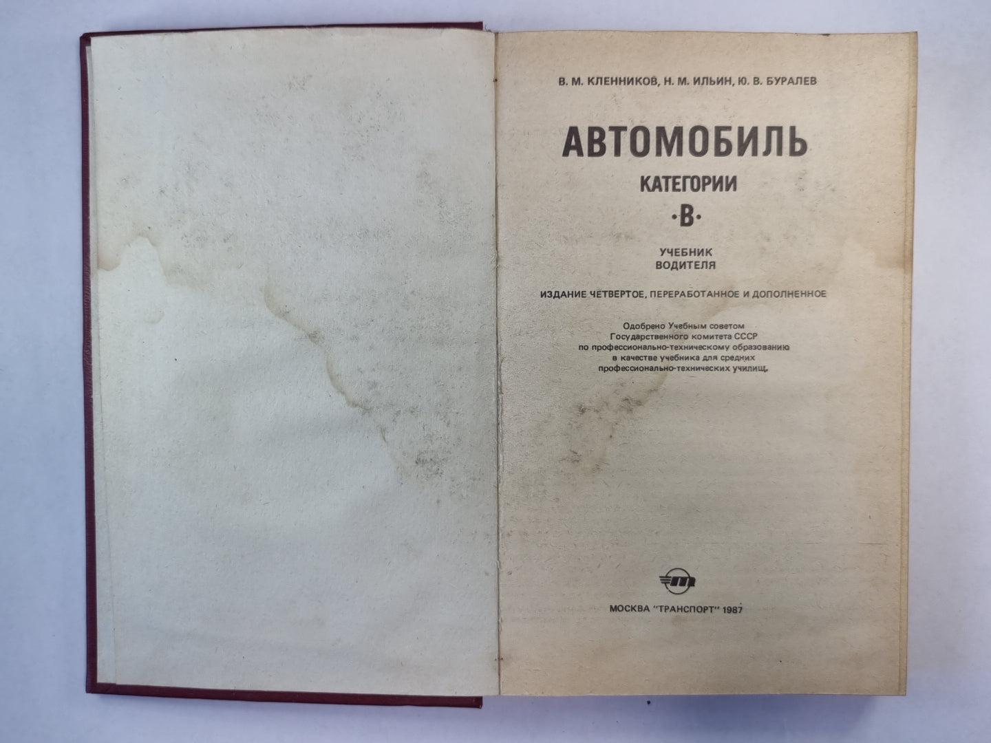 Catégories automobiles B. Учебник водителя