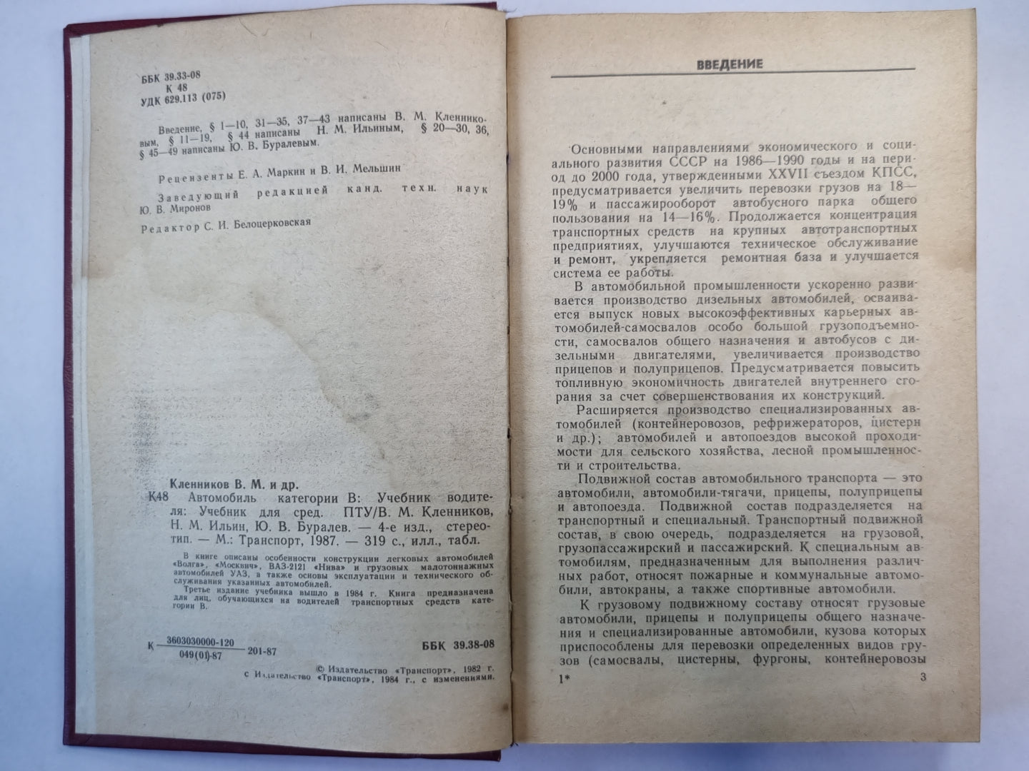 Catégories automobiles B. Учебник водителя