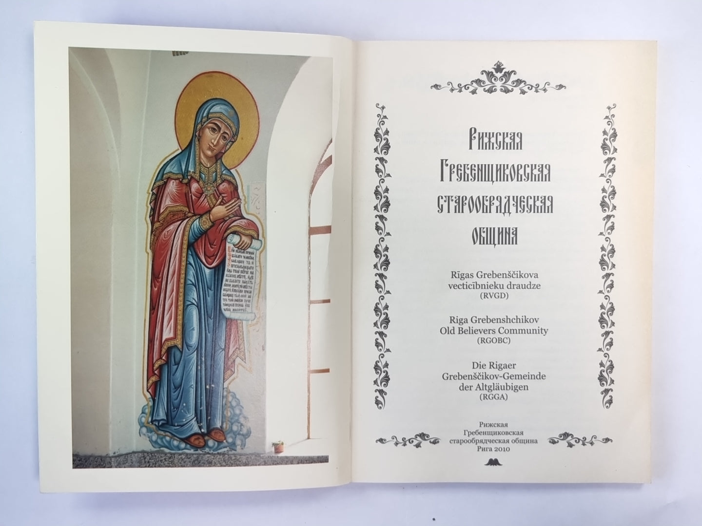 Рижская Гребенщиковская старообрядческая община в английском, латышском, немецком языках
