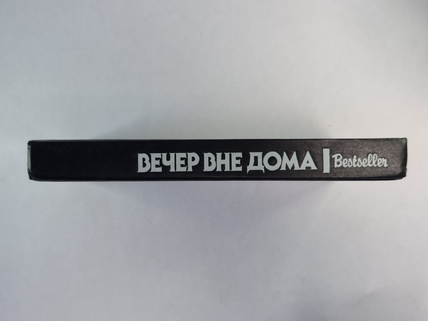 Вечер вне дома. Смерть в плавательном бассейне. Говорю Вам, она может это