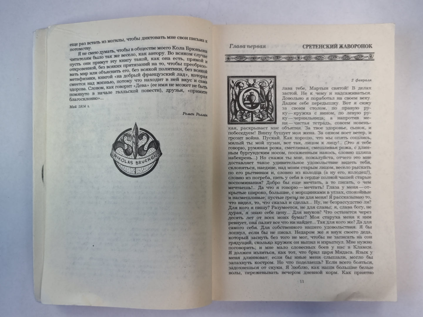 Кола Брюньон. Лилюли. Птер и Люс