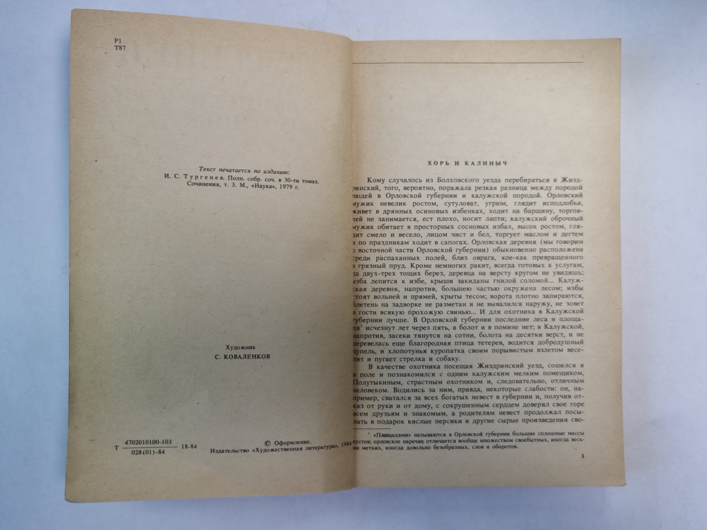 Записки охотнтика