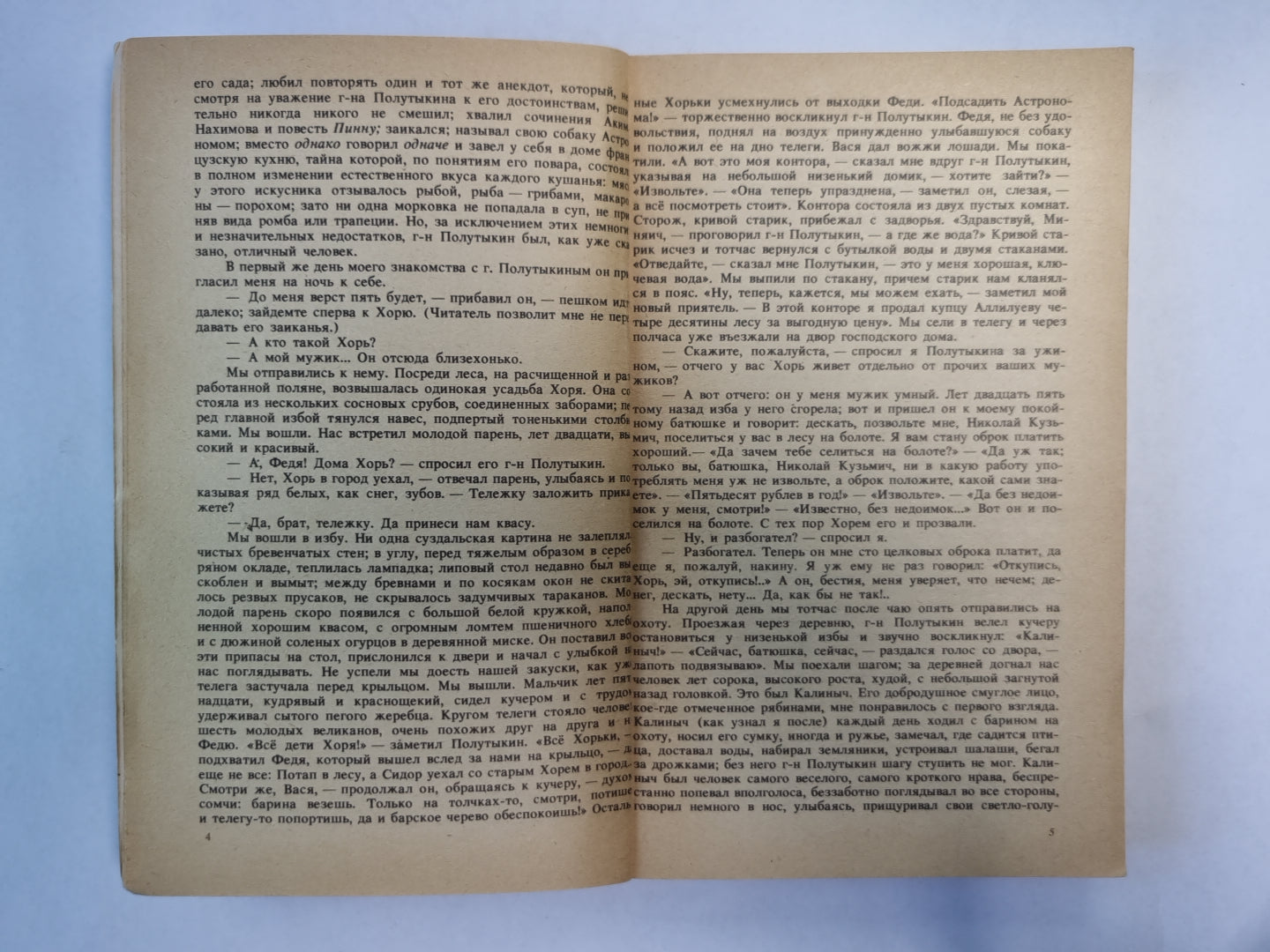 Записки охотнтика