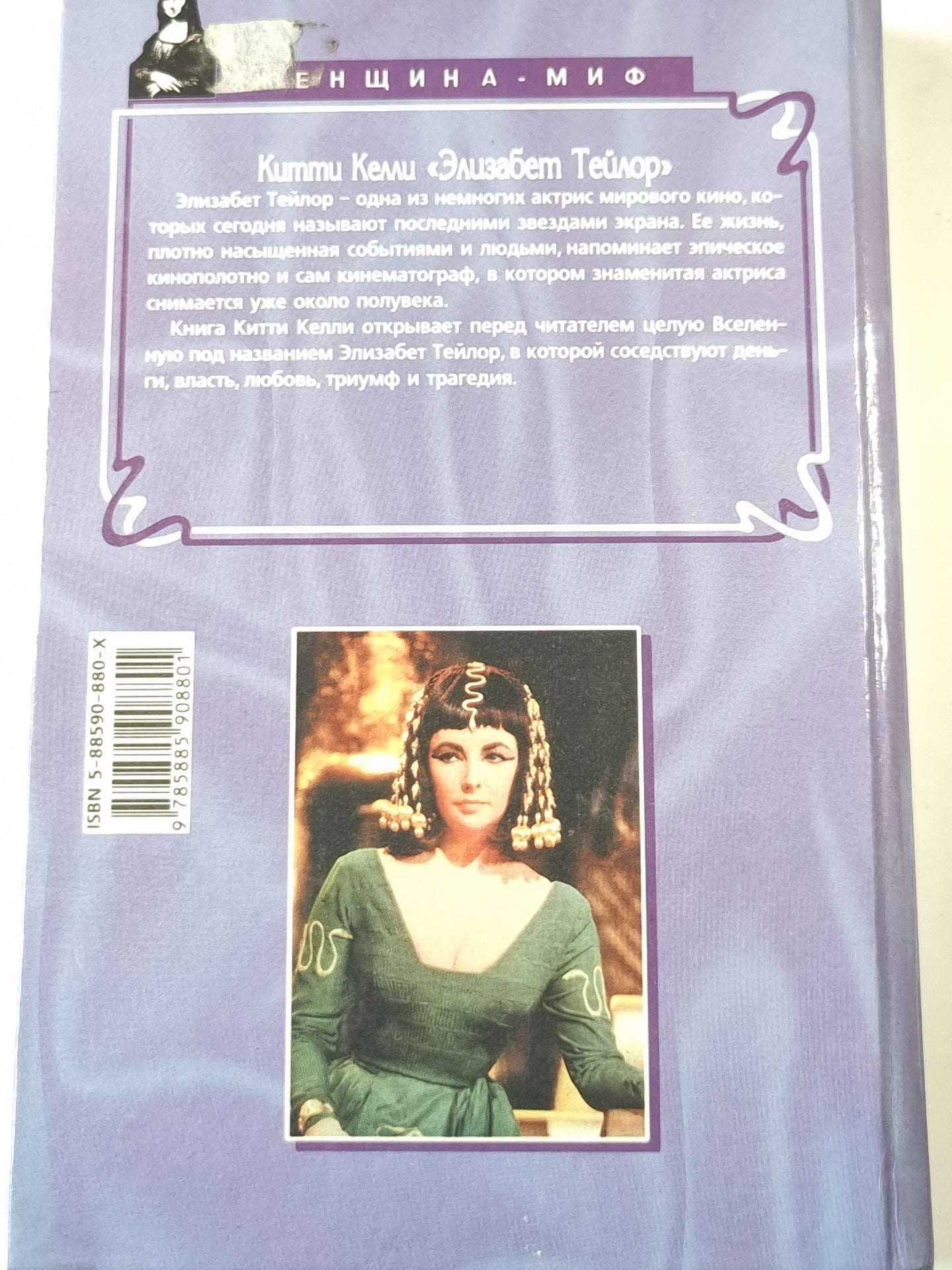 Элизабет Тейлор