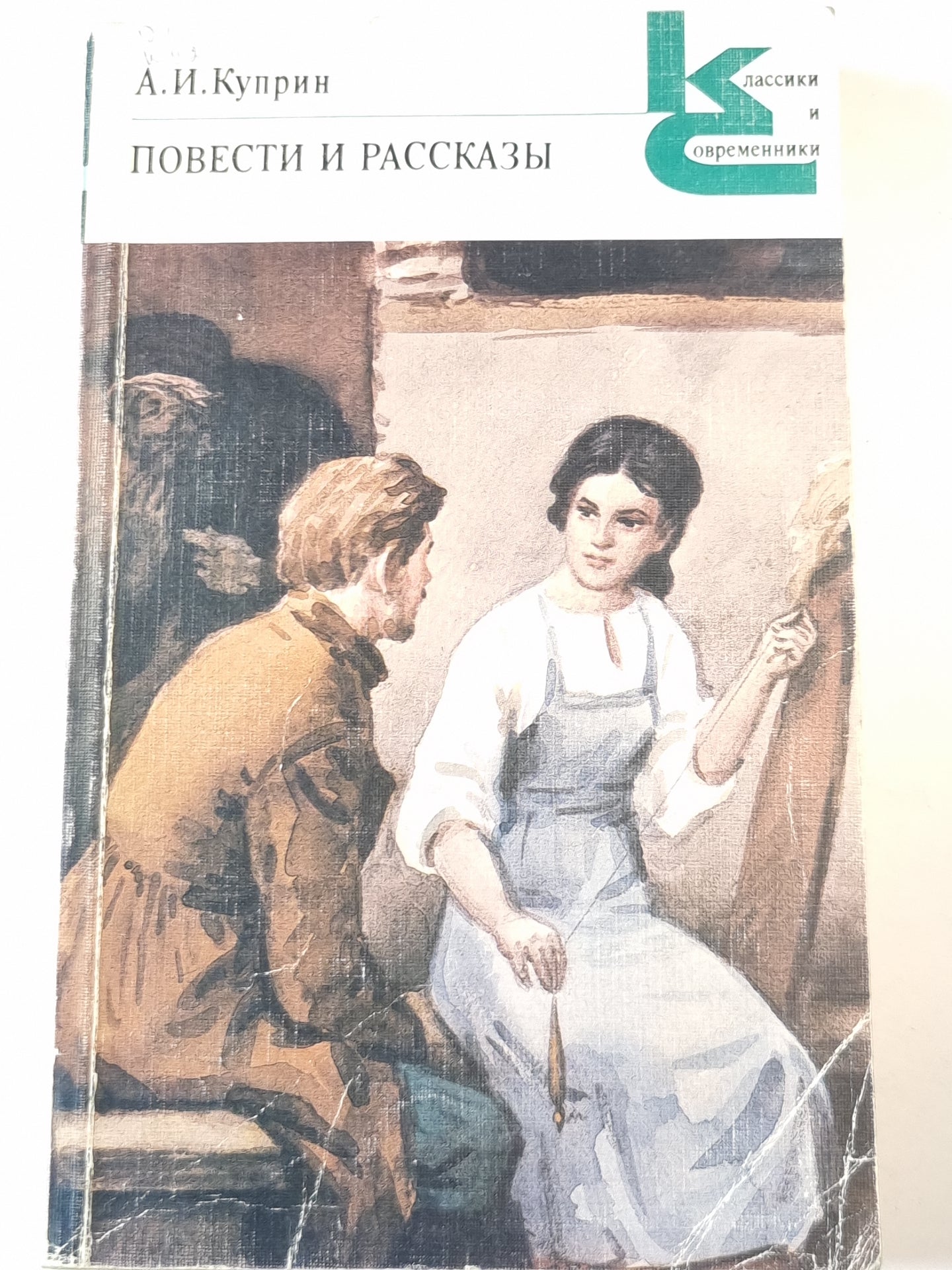 Повести и рассказы