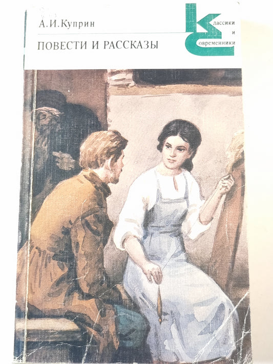 Повести и рассказы