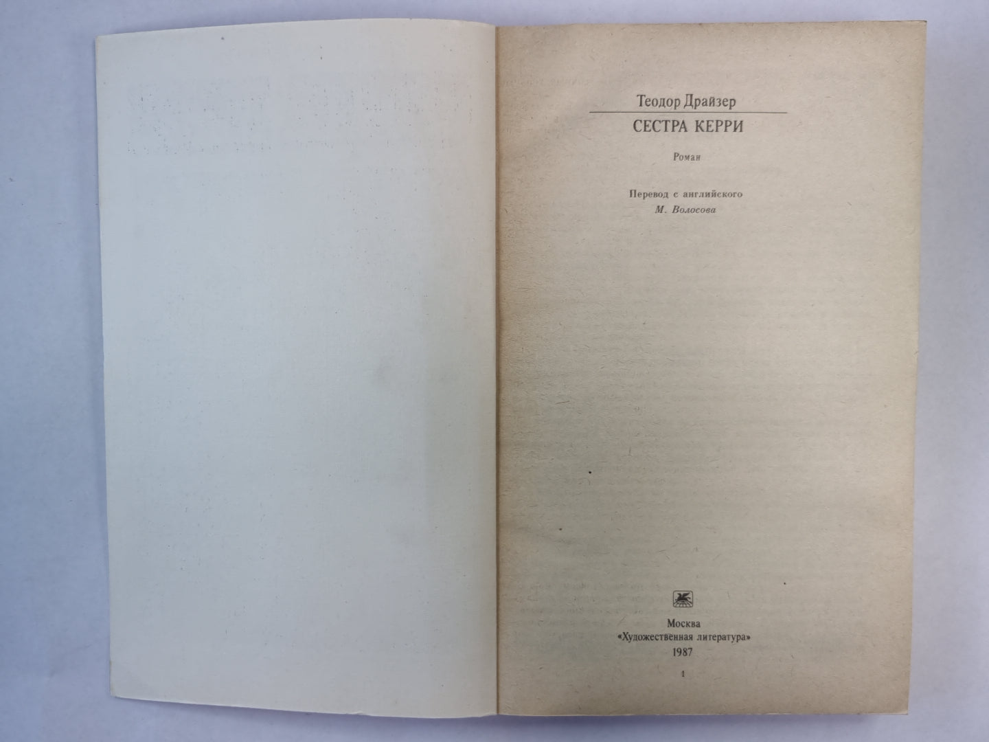 Сестра Керри