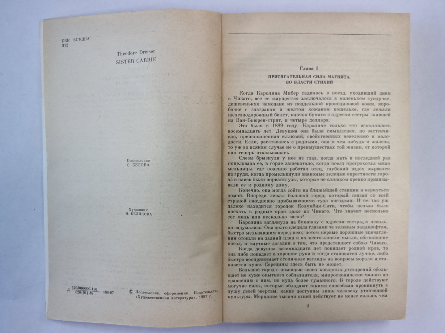 Сестра Керри