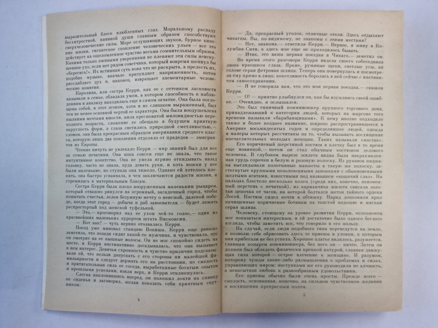 Сестра Керри