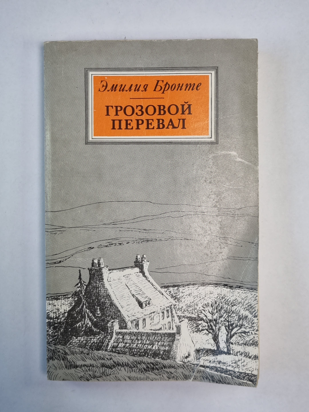 Грозовой перевал
