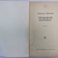 Грозовой перевал