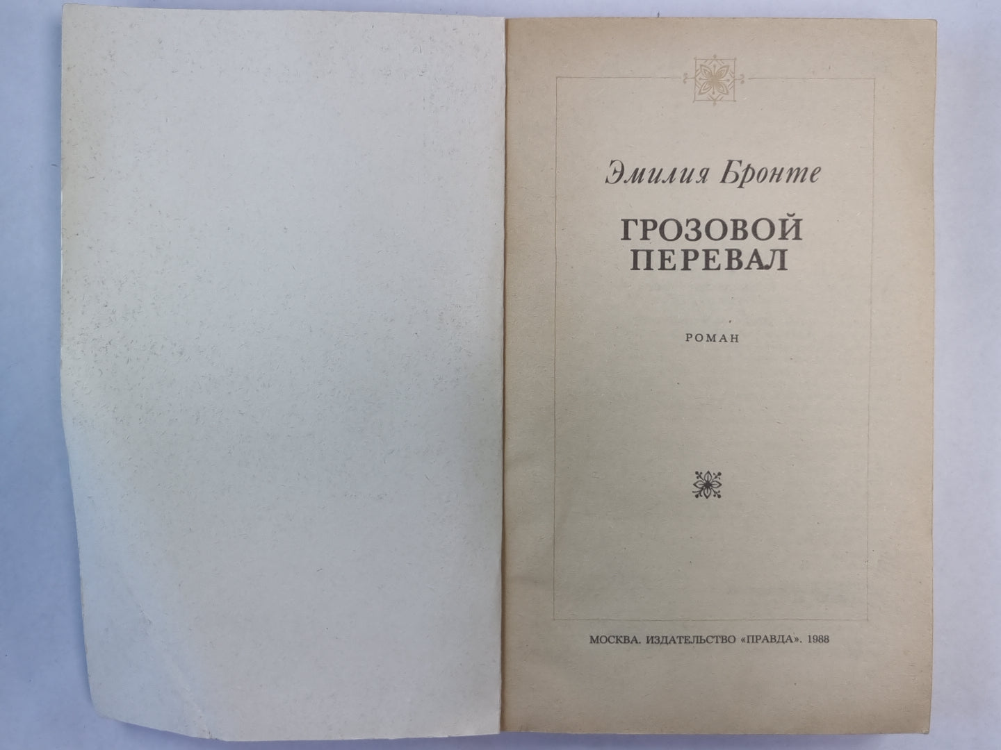 Грозовой перевал
