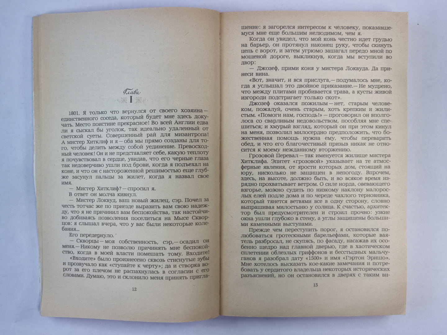 Грозовой перевал